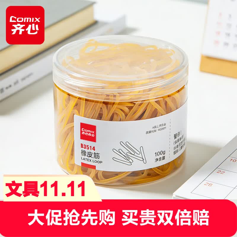 齐心（COMIX）橡皮筋100g桶装办公耐用高弹力乳胶圈/皮筋/橡胶圈/牛皮筋 财务办公用品 B3514
