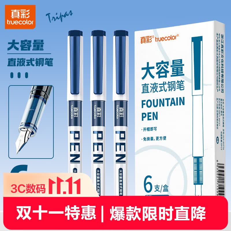 真彩（TRUECOLOR）直液式钢笔免换墨囊小学生三年级练字专用书写流畅手账绘画勾线EF笔尖大容量不可擦墨蓝色6支6577D