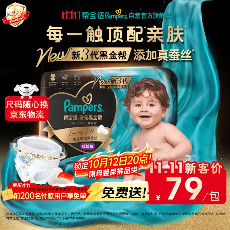 帮宝适新黑金帮拉拉裤XXL17【添加真蚕丝】婴儿尿不湿超薄透气干爽尿裤