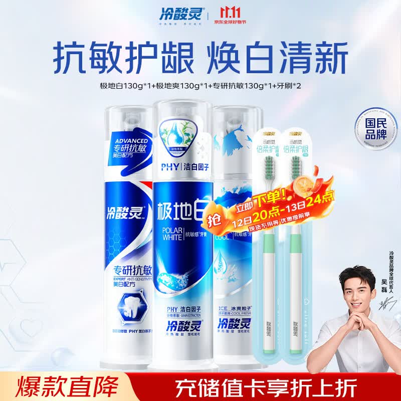 冷酸灵极地白抗敏感美白泵式牙膏套装 美白牙齿沁爽清新 130g*3支装