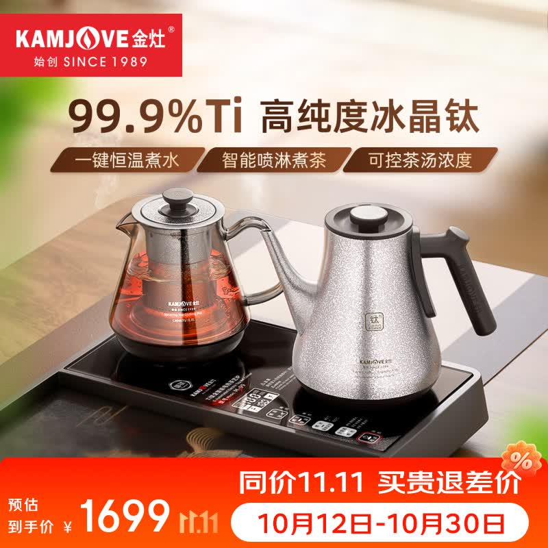 金灶（KAMJOVE）纯钛烧水壶一体全自动上水电水壶 茶台煮茶壶一体恒温电热水壶 M-99 烧水煮茶一体机