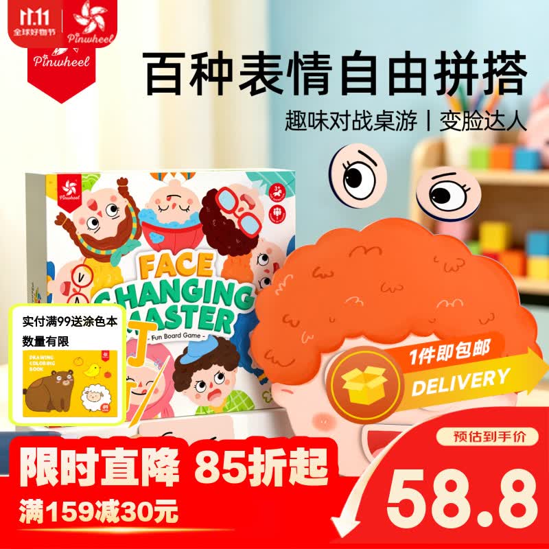 Pinwheel变脸达人儿童双人对战游戏桌游亲子互动益智玩具3到6岁 变脸达人【双人对战|锻炼专注力】 京东折扣/优惠券