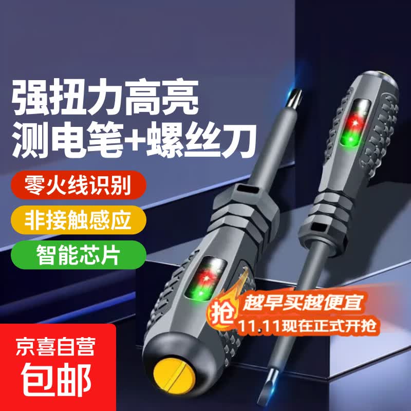 高扭力高亮电工测电笔螺丝刀智能测断点抗摔耐造 智能检测1把十字头断点感应