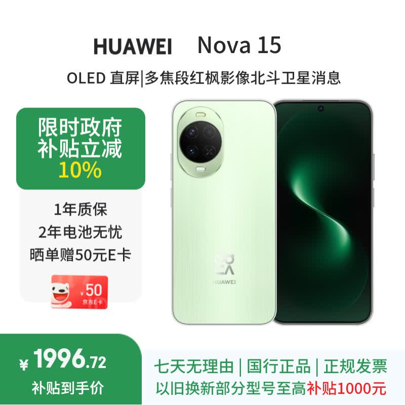 华为nova 15 12GB 512GB 1609元 - 86线报