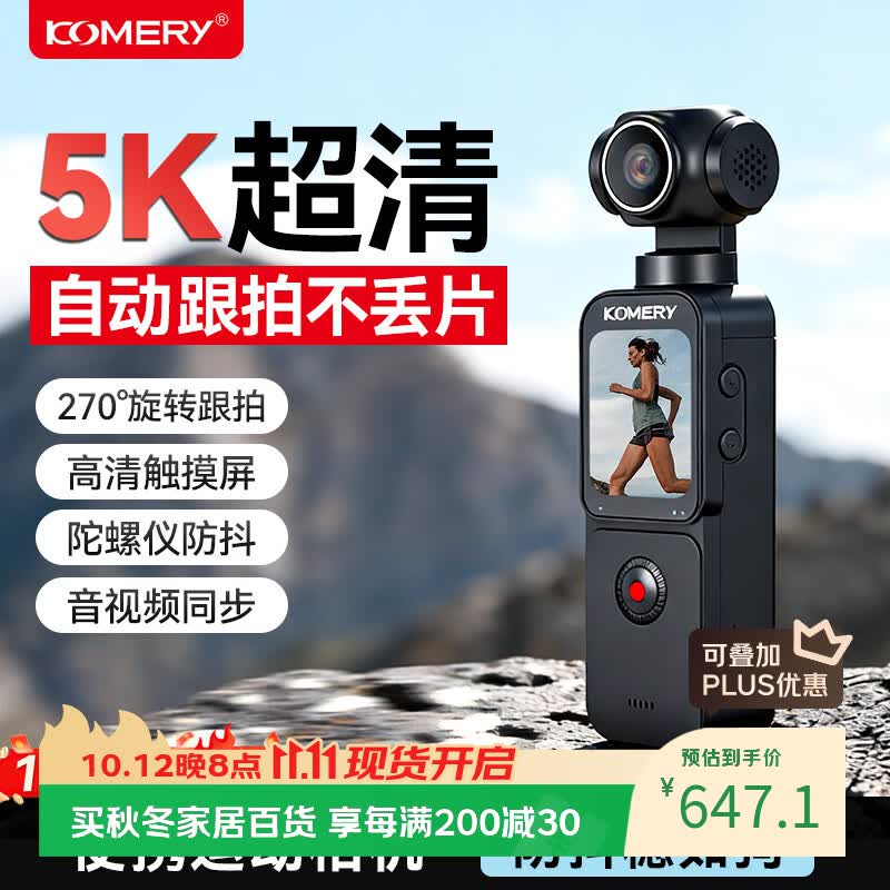 komeryPX3数码口袋运动相机高清5K手持防抖摄像机美颜滤镜旅行vlog自拍 - 86线报
