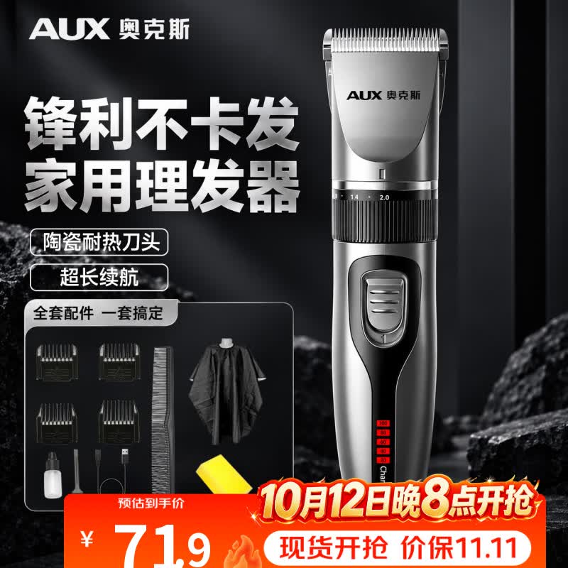 奥克斯（AUX）电动理发器理发电推子家用成人儿童剃头理发器理发神器男士自己剪剪剃发器工具套装2026年最新款	 家用标配+围布
