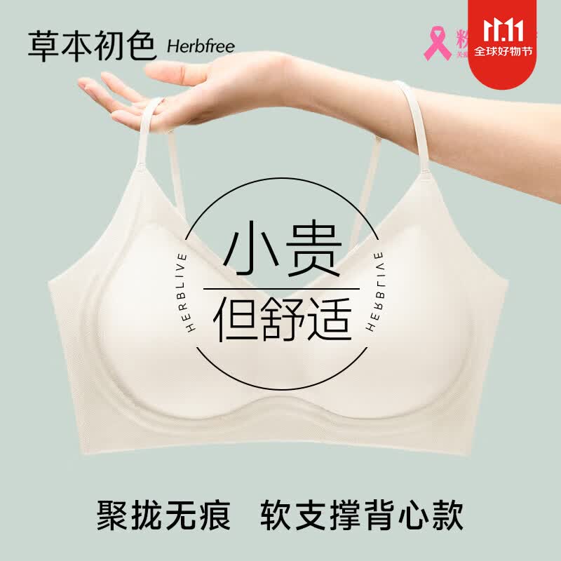 草本初色无痕隐形细肩带内衣 39.7元 - 86线报
