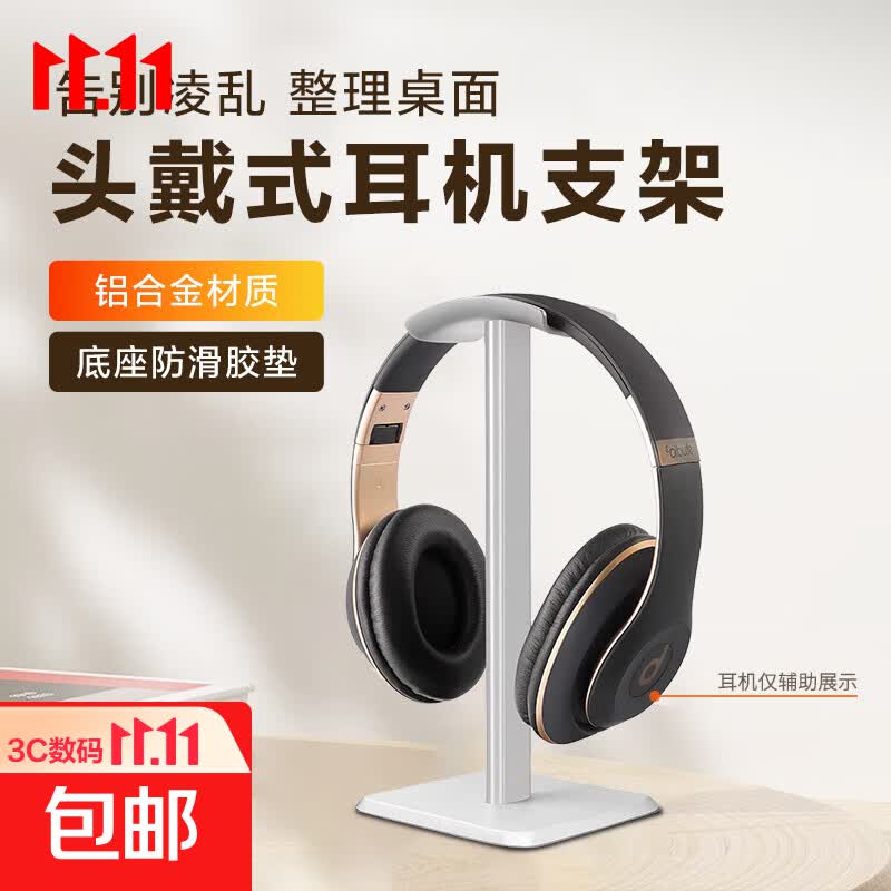头戴式铝合金耳机支架挂架理线通用网吧电脑游戏耳麦桌面展示架子悬挂 白色