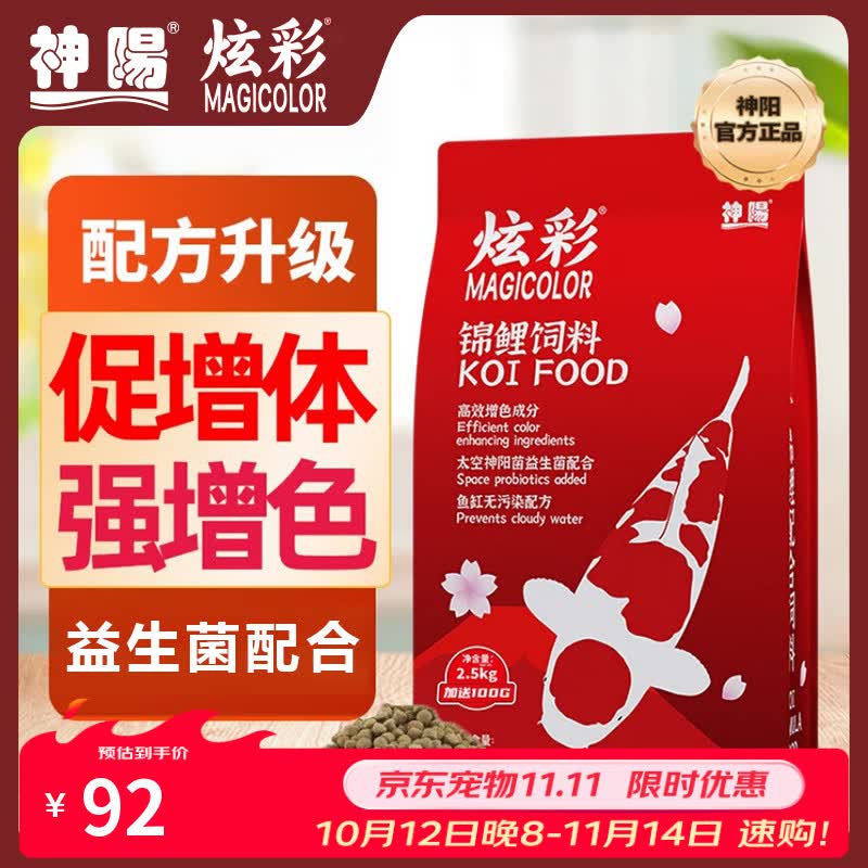神阳炫彩锦鲤鱼饲料增色增体育成专用蝴蝶鲤鱼食金鱼粮上浮主食不浑水 神阳主食 5.2kg 中粒