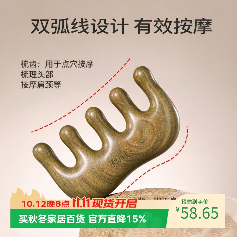 初心按摩梳绿檀木宽齿经络梳养生木梳穴位按摩头部头疗梳生日礼物女士实用有纪念意义梳子