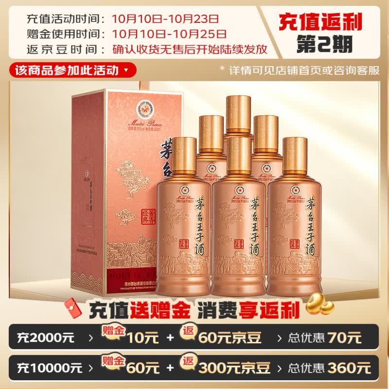 茅台 王子酒 酱香经典3.0 酱香型 53度 500ml*6 整箱装 2026版 新品