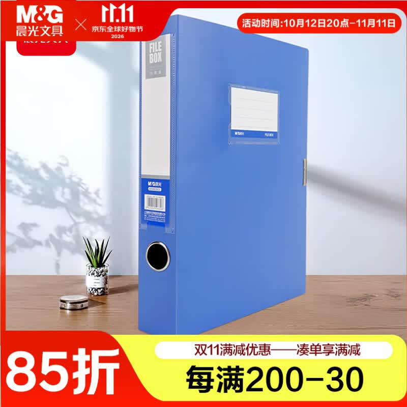 晨光（M&G）文具 A4/55mm蓝色粘扣档案盒 PP文件盒 睿朗系列党建资料盒/财务凭证收纳盒 单个装ADM929CSB