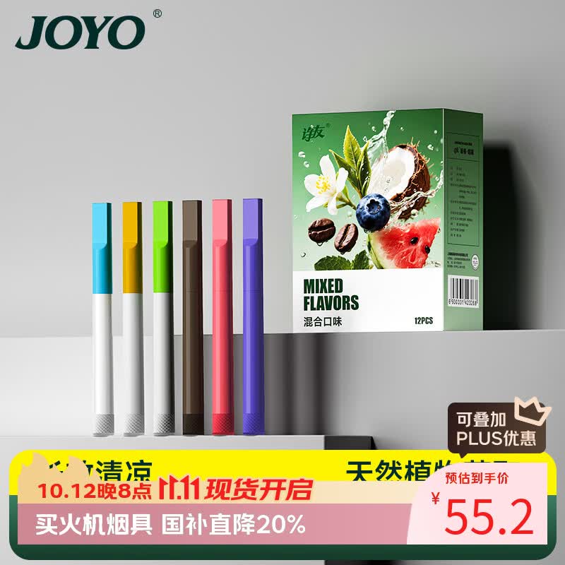 诤友（JOYO）替烟混合口味吸棒旋转型辅助缓解替烟产品