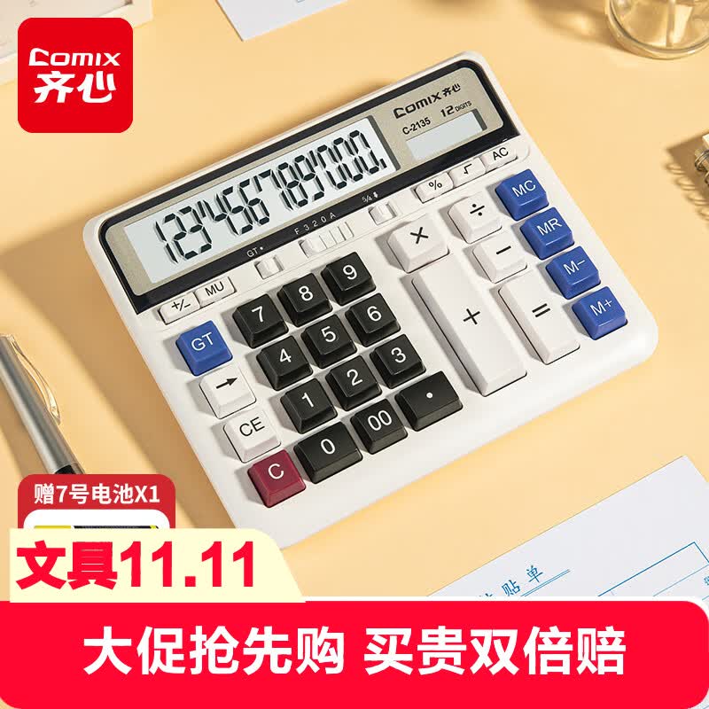 齐心双电源电脑按键计算器12位大屏横式计算机独立记忆小数可调金融财 25.21元 - 86线报