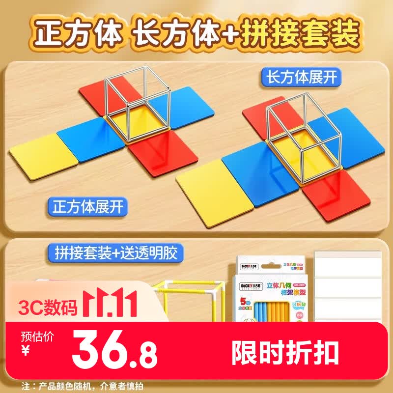 舒星正长方体框架模型数学教具五年级可拆卸展开图棱长与表面积演示器框 29.44元 - 86线报