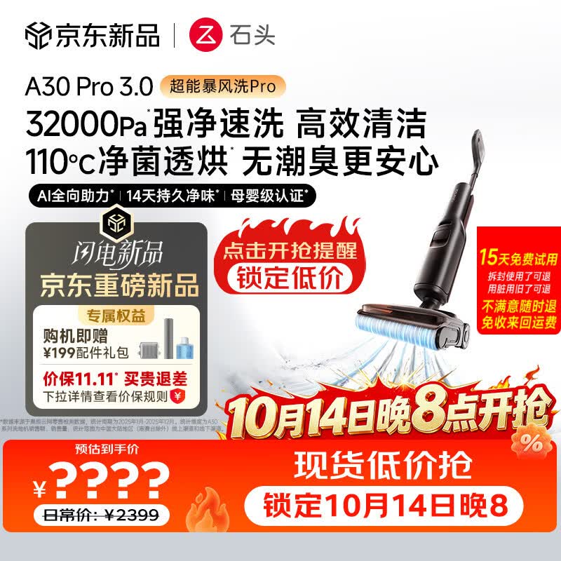 石头【11.11开门红】A30Pro3.0洗地机新品【超能暴风洗】32kPa吸力全向助力洗拖吸一体扫地机器人