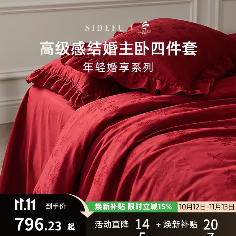 斯得福法式高档结婚床上四件套大红色婚嫁喜庆新婚床年轻人高颜值 香榭庄园【手工打褶  复古提花】 床单款 床单款1.8/2.0米床