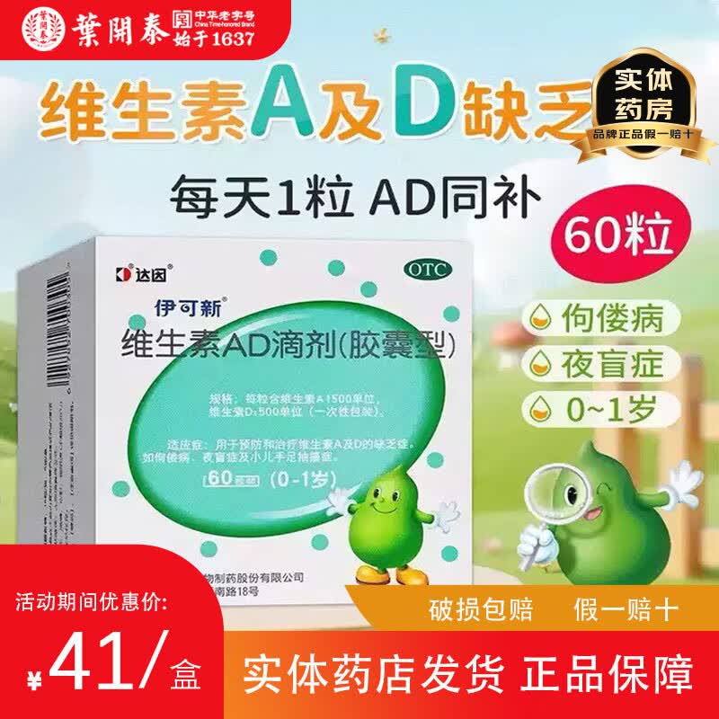 [伊可新]维生素AD滴剂 1500IU:500IU*60粒 2盒装 （0-1岁）1500U:500U*10粒*6板 （胶囊型）60粒