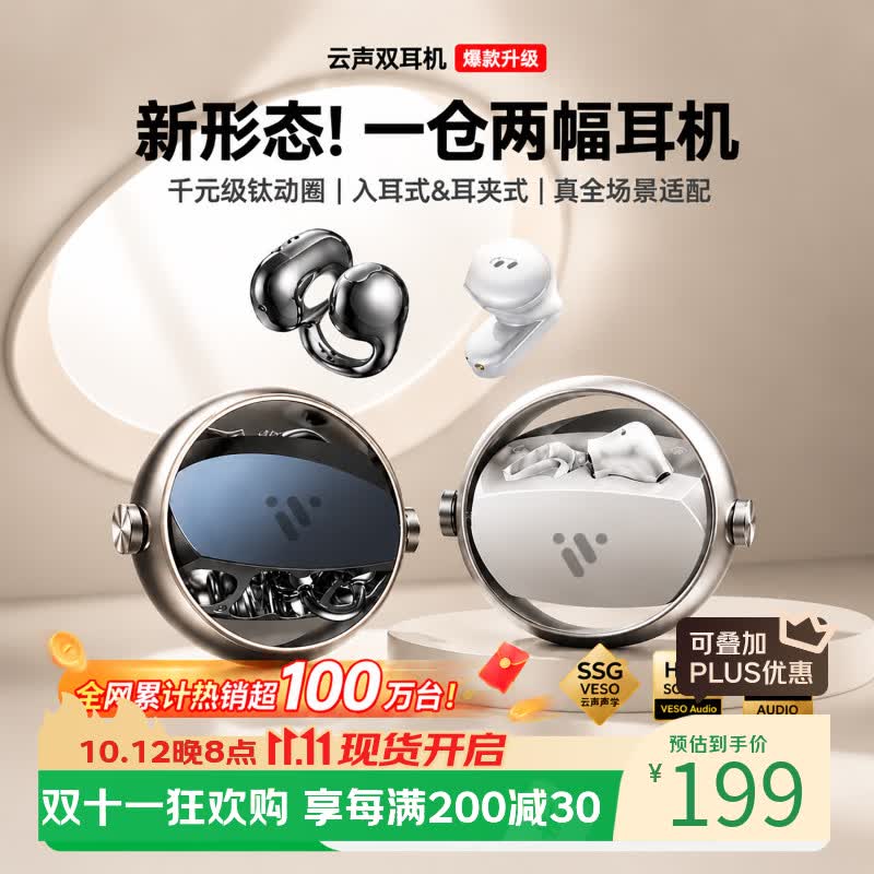 云声【热销100w+｜双耳机0差评】蓝牙耳机耳夹式半入耳两幅二合一2026最新款超长续航办公通勤轻运动S2