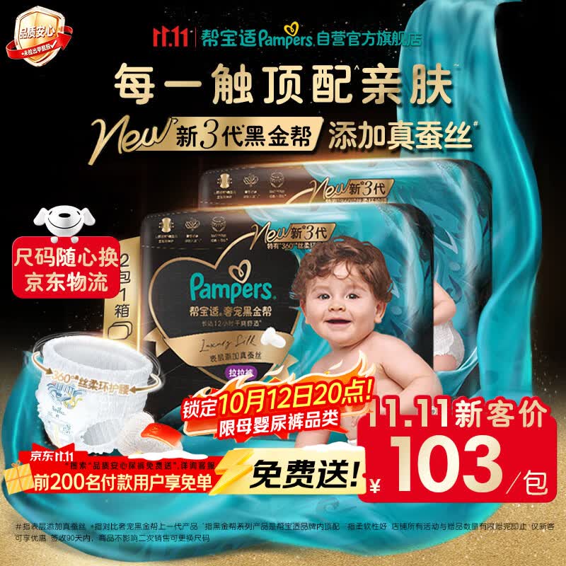 帮宝适新黑金帮拉拉裤XXL40+2【添加真蚕丝】婴儿尿不湿超薄透气尿裤