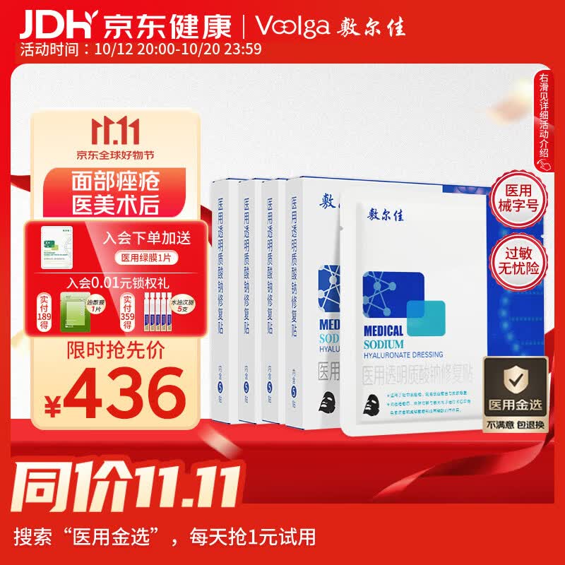 敷尔佳械字号面膜状黑膜4盒医用透明质酸钠修复贴面部痤疮过敏医美术后