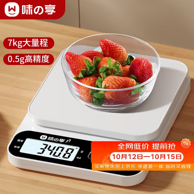 味之享电子秤厨房家用烘焙克秤小型高精度克数称重食物秤克重秤