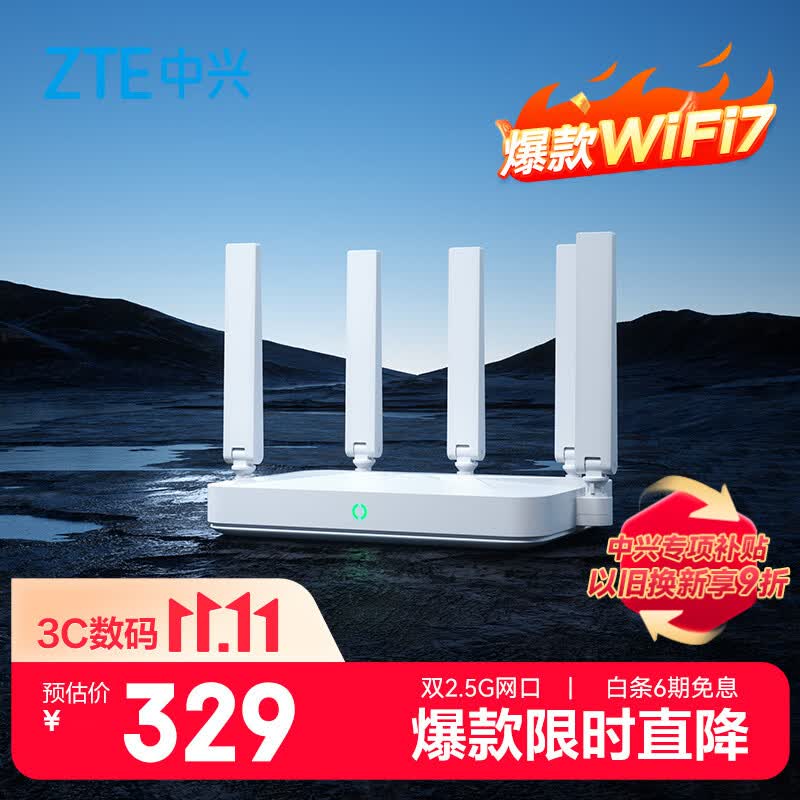 中兴（ZTE）巡天BE5100Pro+无线路由器 自研10核芯片 双2.5G口 WiFi7千兆双频5颗信号放大器兼容WiFi6游戏加速