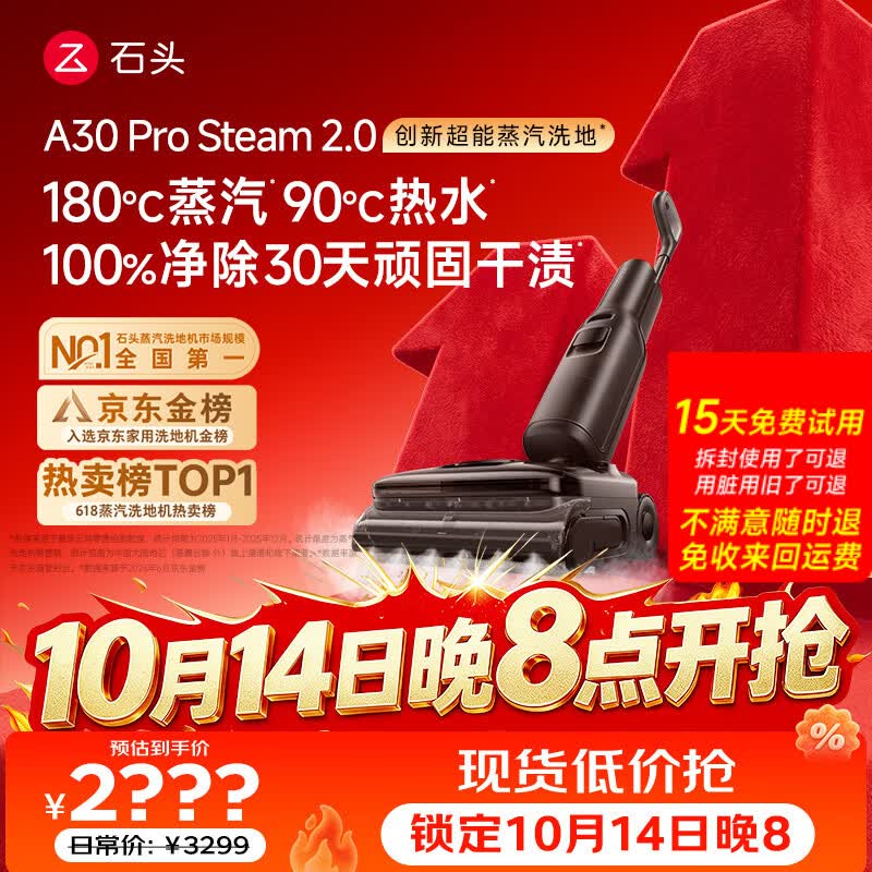 石头【11.11开门红】A30ProSteam2.0【180℃蒸汽】90℃热水洗地机全向助力扫地机器人洗拖吸一体