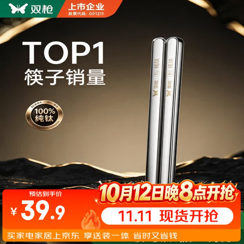 双枪（Suncha）100%纯钛筷子家用高档筷抗菌防霉耐高温高端可入洗碗机家庭装活动 2双装【100%纯钛板材/99.9%抗菌】 2双