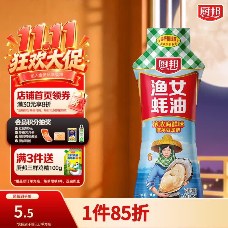 厨邦渔女蚝油 605g 【0脂肪】挤挤装 优质蚝汁 炒蘸拌烤提鲜调料自营