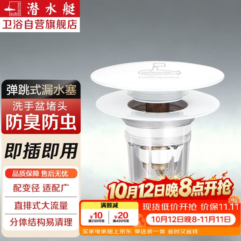 潜水艇（Submarine）洗手盆下水器弹跳芯脸盆黄铜白色面盆漏水塞子按压式防臭盖