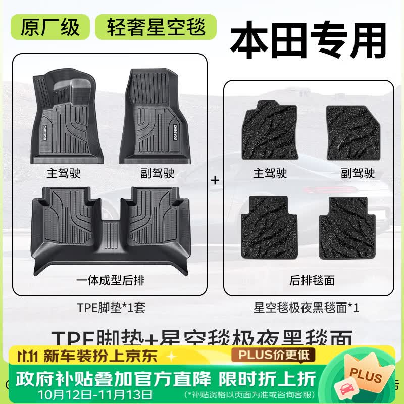 车丽友定制汽车脚垫TPE全大包围适用于本田英诗派life缤智皓影车垫