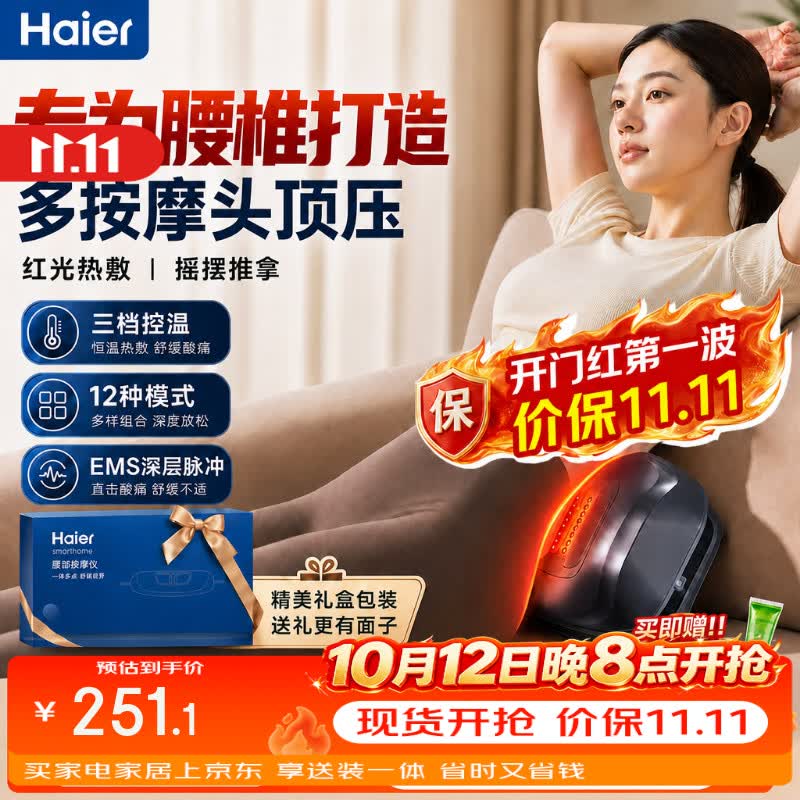 海尔腰舒宝按摩器智能腰部护腰 腿背部颈椎按摩仪器揉捏热敷按摩腰椎腰带送朋友父母生日七夕礼物 热敷震动*双脉冲