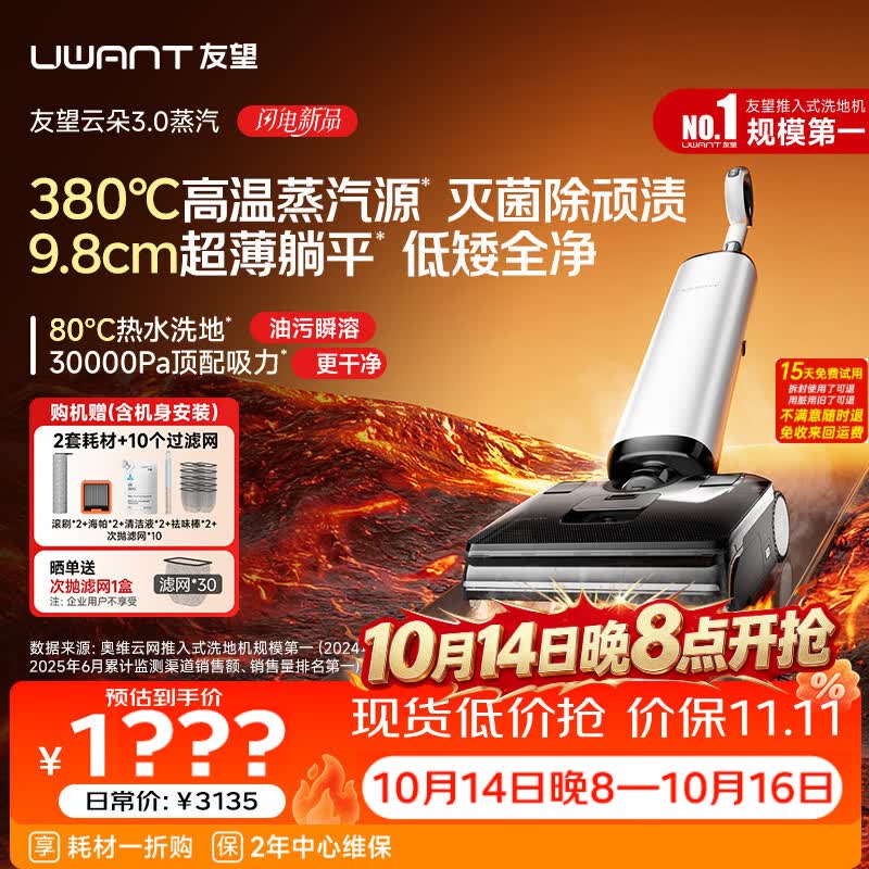 UWANT友望云朵3.0蒸汽洗地机【380℃蒸汽源9.8cm极薄】家用洗拖吸一体拖把扫地机器人吸尘器自动清洗