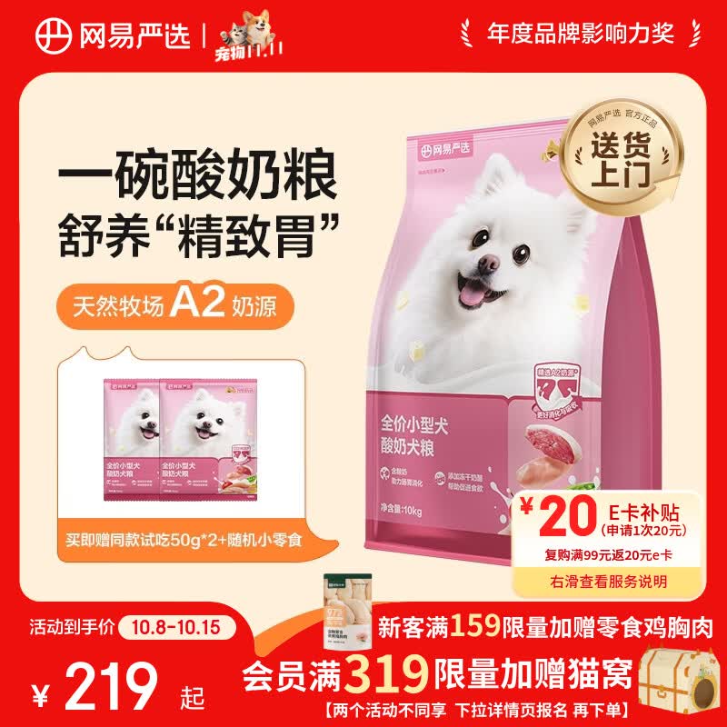 网易严选全价犬粮小型犬酸奶狗粮幼成犬通用促进消化博美柯基比熊10kg