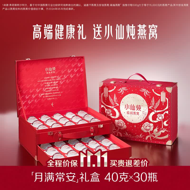 小仙炖精炖燕窝礼盒低糖40g 30瓶 赠燕窝粥1箱 1050.18元 - 清风线报