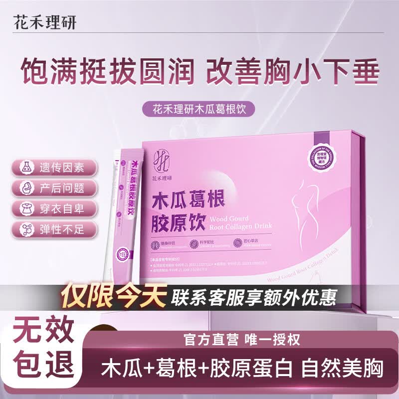 花禾理研木瓜饮葛根胶原饮口服科学配比轻松补给随身带 六盒装 200ml*6盒