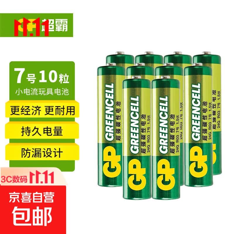 超霸（GP）5号7号电池五号七号绿碳性干电池适用于耳温枪/血氧仪/血压计/血糖仪/鼠标 7号绿碳10粒
