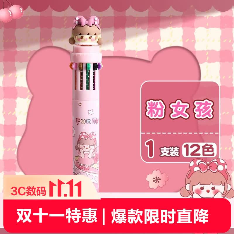 真彩（TRUECOLOR）12色粉女孩圆珠笔卡通可爱创意颜色笔按压式彩色多功能笔多色合一小学生标记号做笔记专用1102D