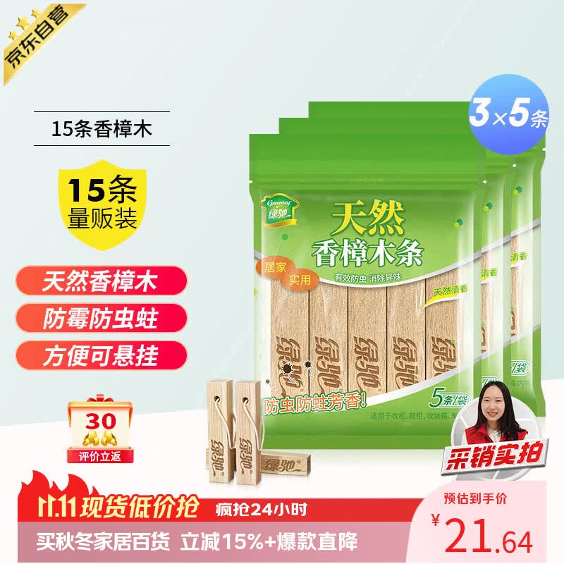 绿驰15条香樟木块鞋衣柜子驱蟑螂防虫蛀去霉潮湿剂卫生球除臭味樟脑丸