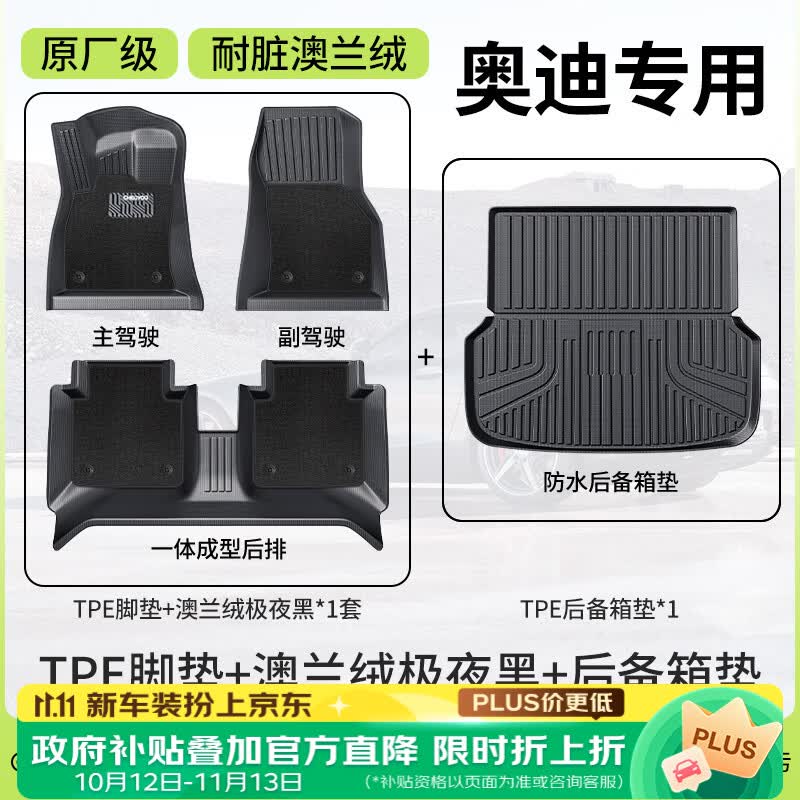 车丽友定制汽车脚垫TPE专用于奥迪A7L/A6L/Q2环保车垫