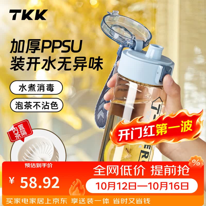 TKK水杯塑料杯食品级ppsu学生上学水瓶夏耐高温儿童防摔水壶男杯子女