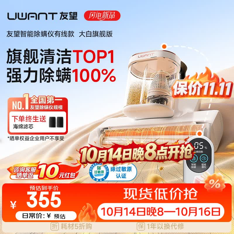 UWANT友望除螨仪器大白旗舰 【ultra升级款大吸力】双杯除螨防缠床上吸尘器高温杀菌吸尘三合一除螨机