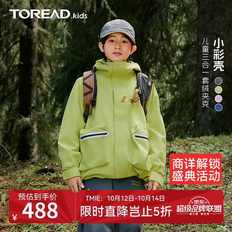 探路者儿童套绒夹克 2026新款昭野绿150码男女童可穿防泼水货号QAWWBO95704 244元 - 86线报