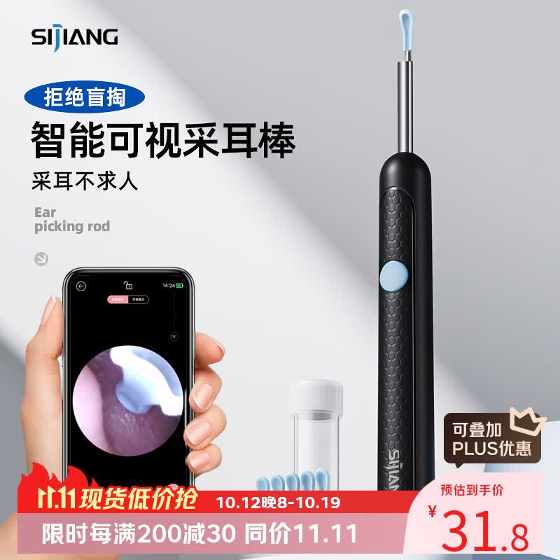 sijiang斯匠智能可视耳挖无线高清挖耳勺采耳发光内窥镜掏耳朵耳镜采耳