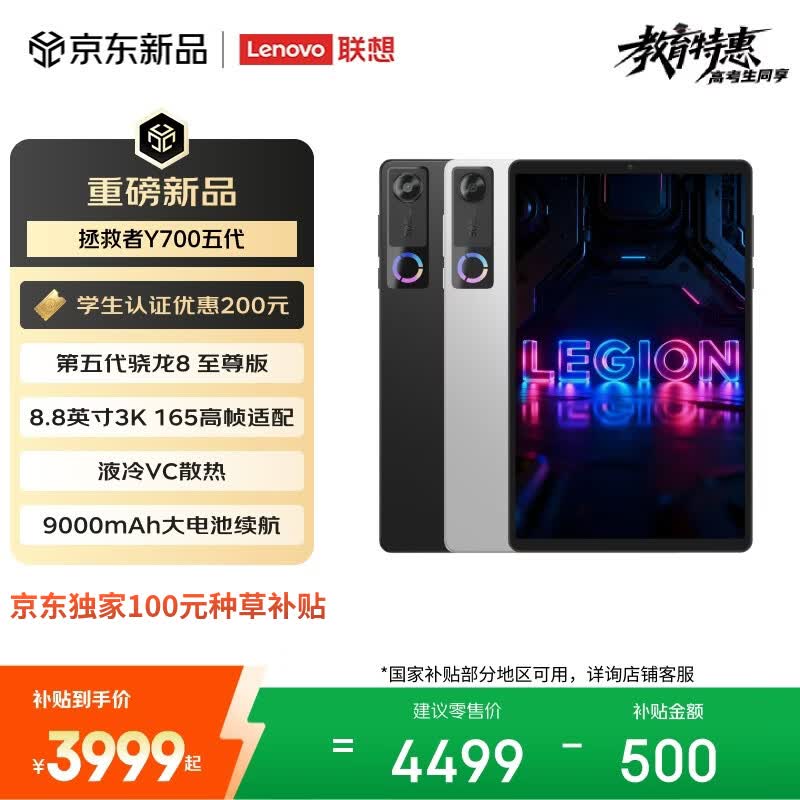 联想（Lenovo）拯救者Y700五代新款Pad游戏小平板电脑第五代骁龙8至尊3K高刷屏12+256G黑国家补贴学生教育优惠