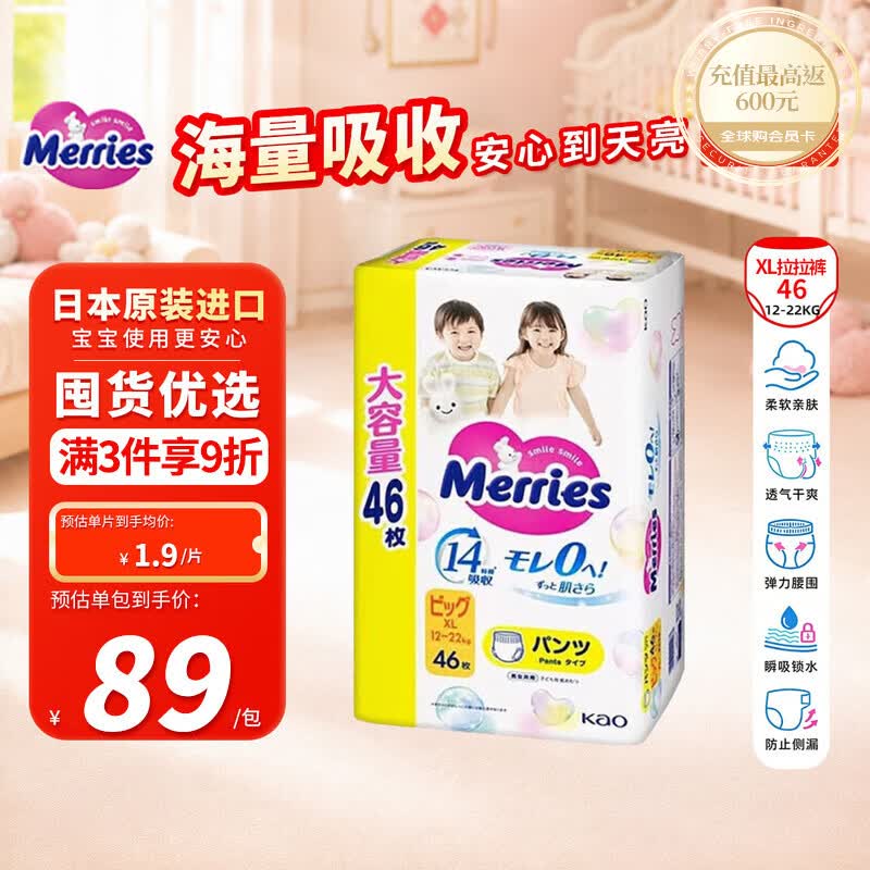花王（KAO）日本原装进口妙而舒婴儿大增量拉拉裤学步裤XL46片/包