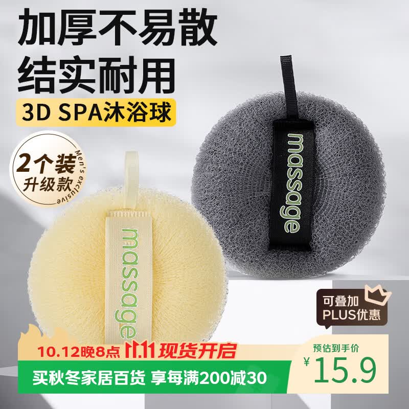 洁比世男士3D沐浴球浴花球洗浴球沐浴花搓澡巾搓澡球洗澡神器女2个