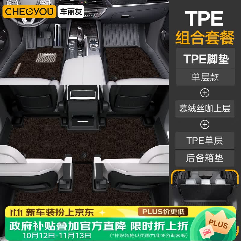 车丽友定制七座全包围TPE汽车脚垫尾箱垫套餐定制适用于欧蓝德皇冠陆放