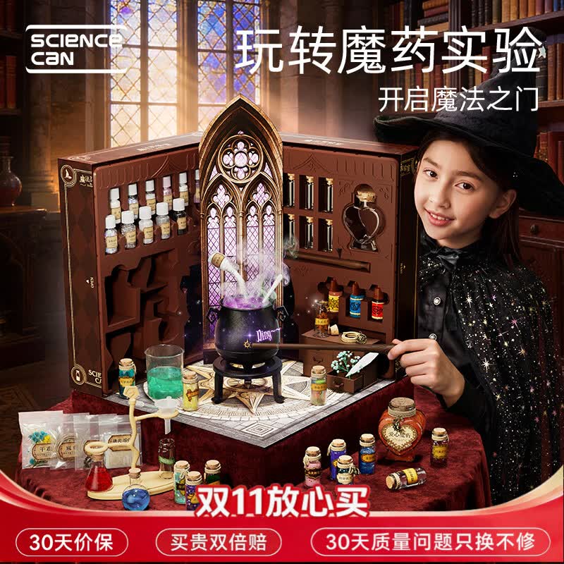 科学罐头魔法药水实验室儿童生日节日礼物女孩手工diy材料益智玩具6-10岁 - 线报酷
